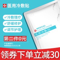 榮晟醫(yī)用冷敷貼醫(yī)美無菌敷料敏感肌膚曬后修護受損肌膚日常護理