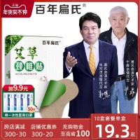 百年扁氏艾草頸椎貼正品肩頸關節(jié)艾葉艾灸帖發(fā)熱自發(fā)熱敷膏帖專用